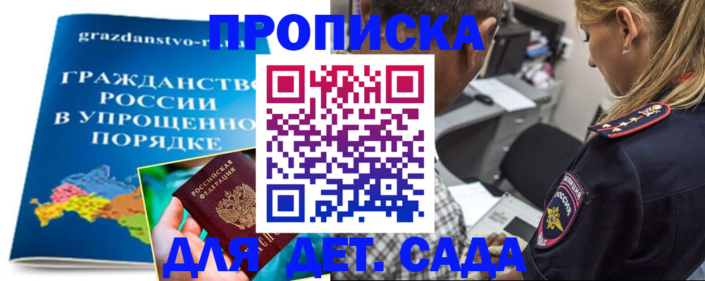 прописка для школы в Пыть-Яхе